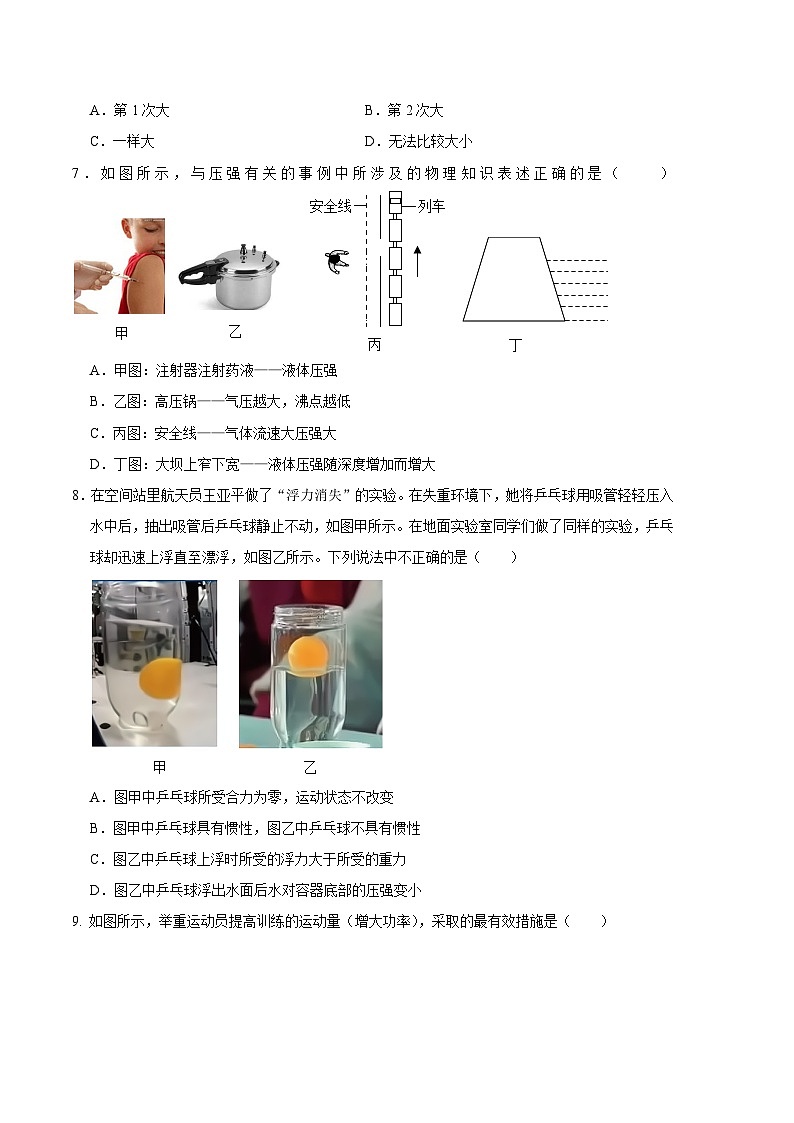 物理02卷(人教版八年级下册全部)(考试版)第3页