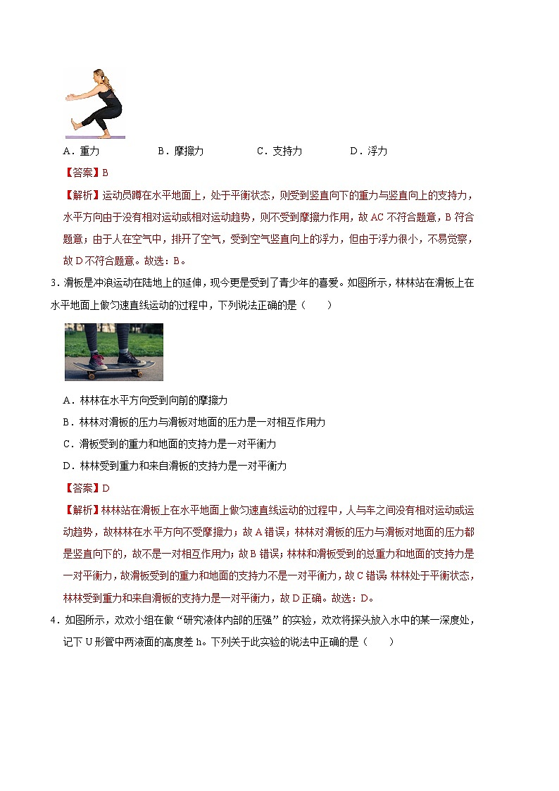 物理02卷(人教版八年级下册全部)(全解全析)第2页