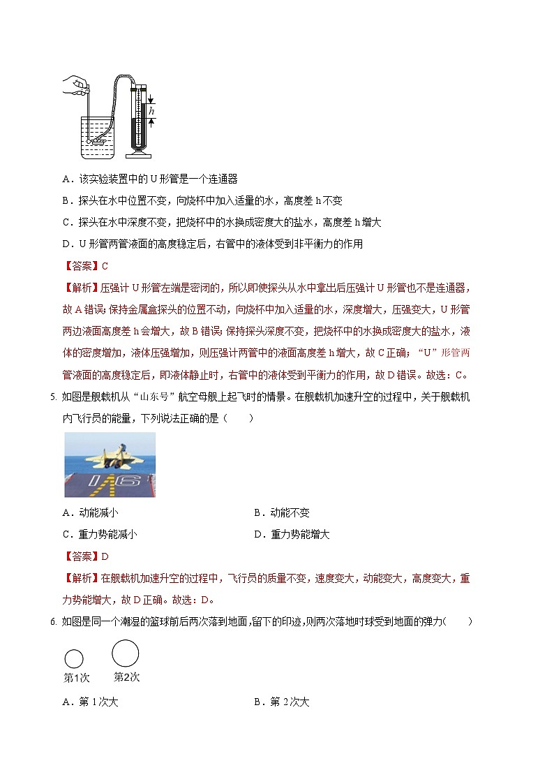 物理02卷(人教版八年级下册全部)(全解全析)第3页