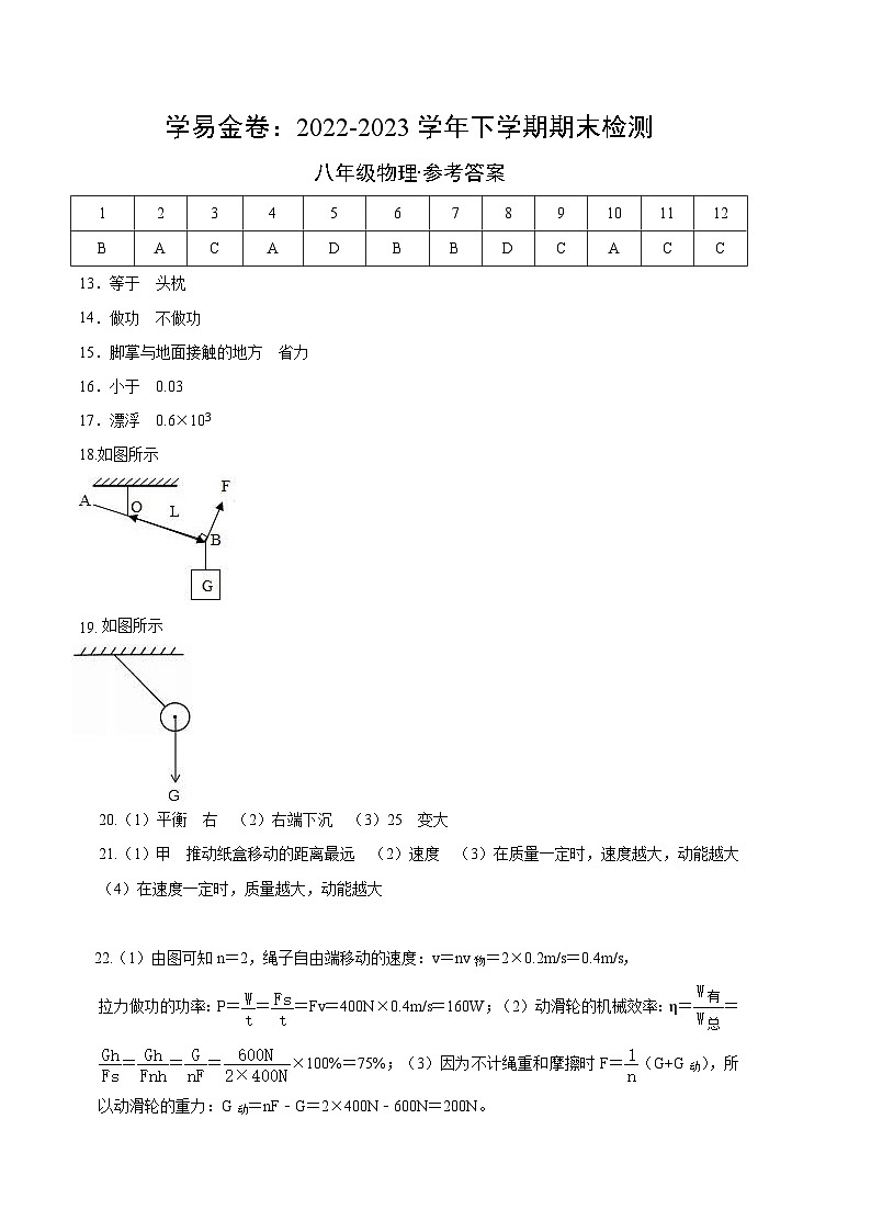 物理01(人教版八年级下册全部)(参考答案)第1页