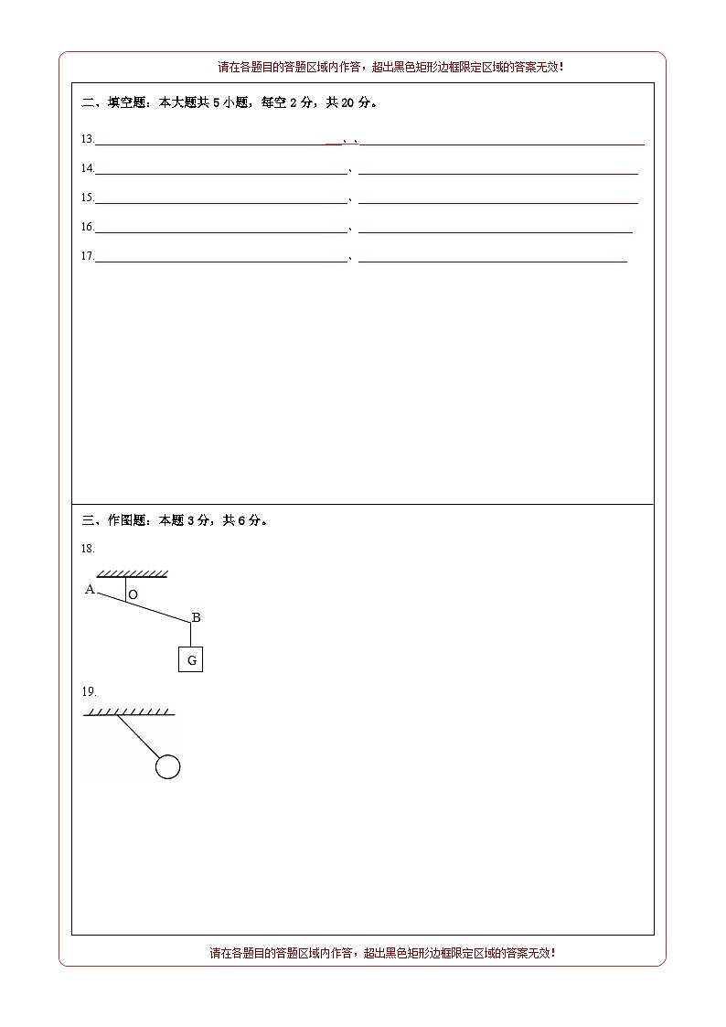 物理01(人教版八年级下册全部)(答题卡)第2页