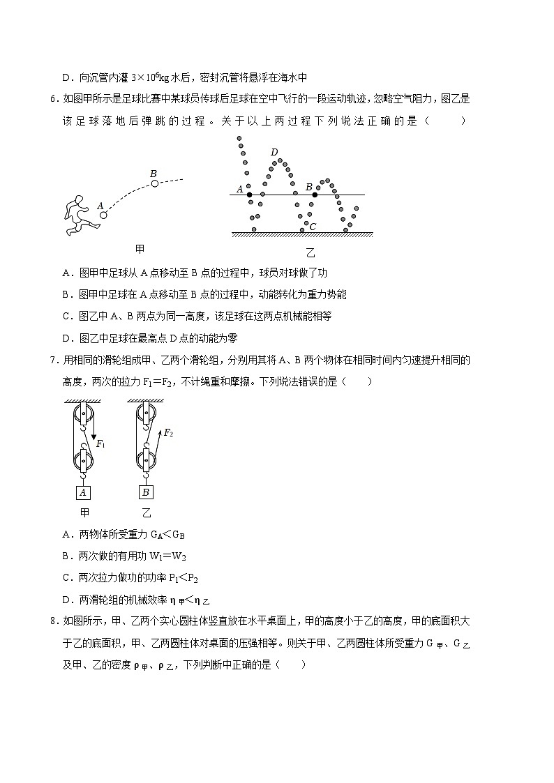 物理01卷(人教版八年级下册全部)-(考试版)A4第3页