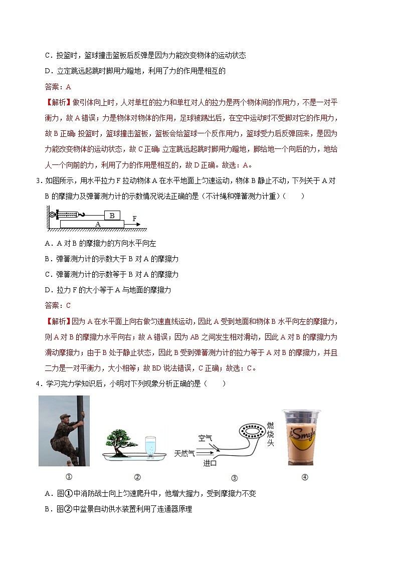 物理01卷(人教版八年级下册全部)(全解全析)第2页