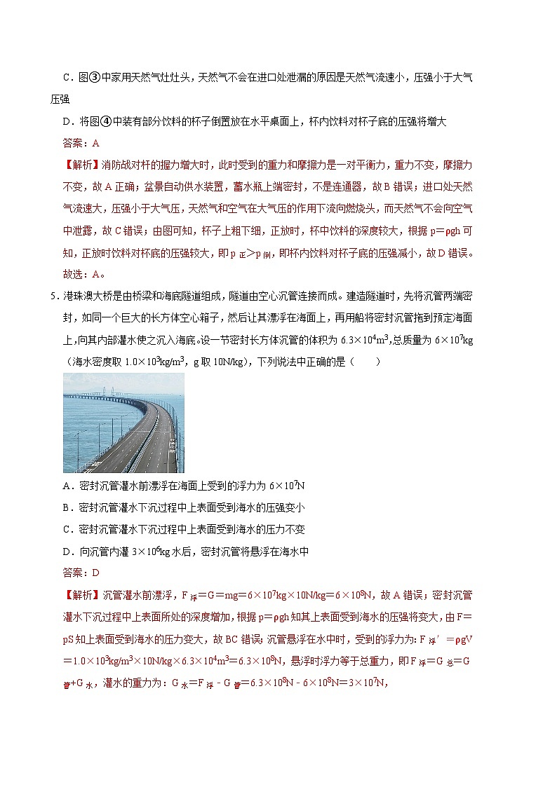 物理01卷(人教版八年级下册全部)(全解全析)第3页