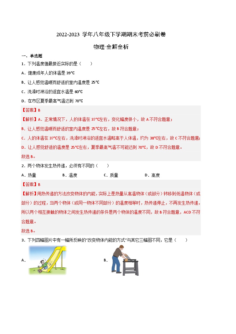 物理01卷（上海沪教版）：2022-2023学年八年级下学期期末考前必刷卷