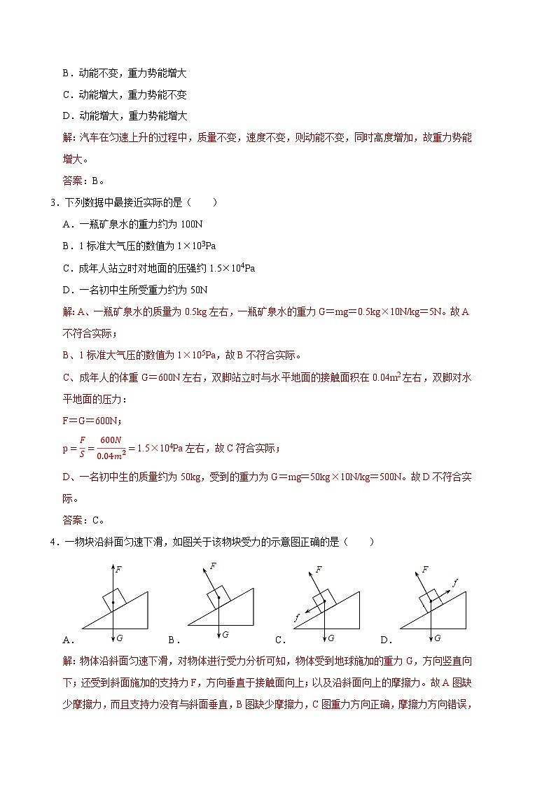 物理01卷(天津专用):2022-2023学年八年级物理下学期期末考前必刷卷02