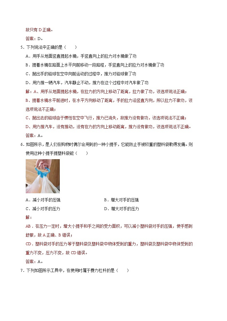 物理01卷(天津专用):2022-2023学年八年级物理下学期期末考前必刷卷03