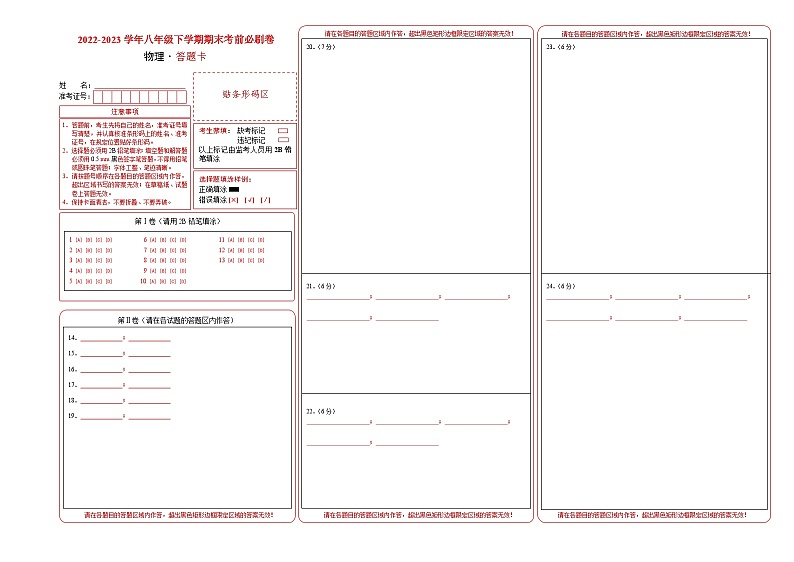 物理01卷(天津专用):2022-2023学年八年级物理下学期期末考前必刷卷01