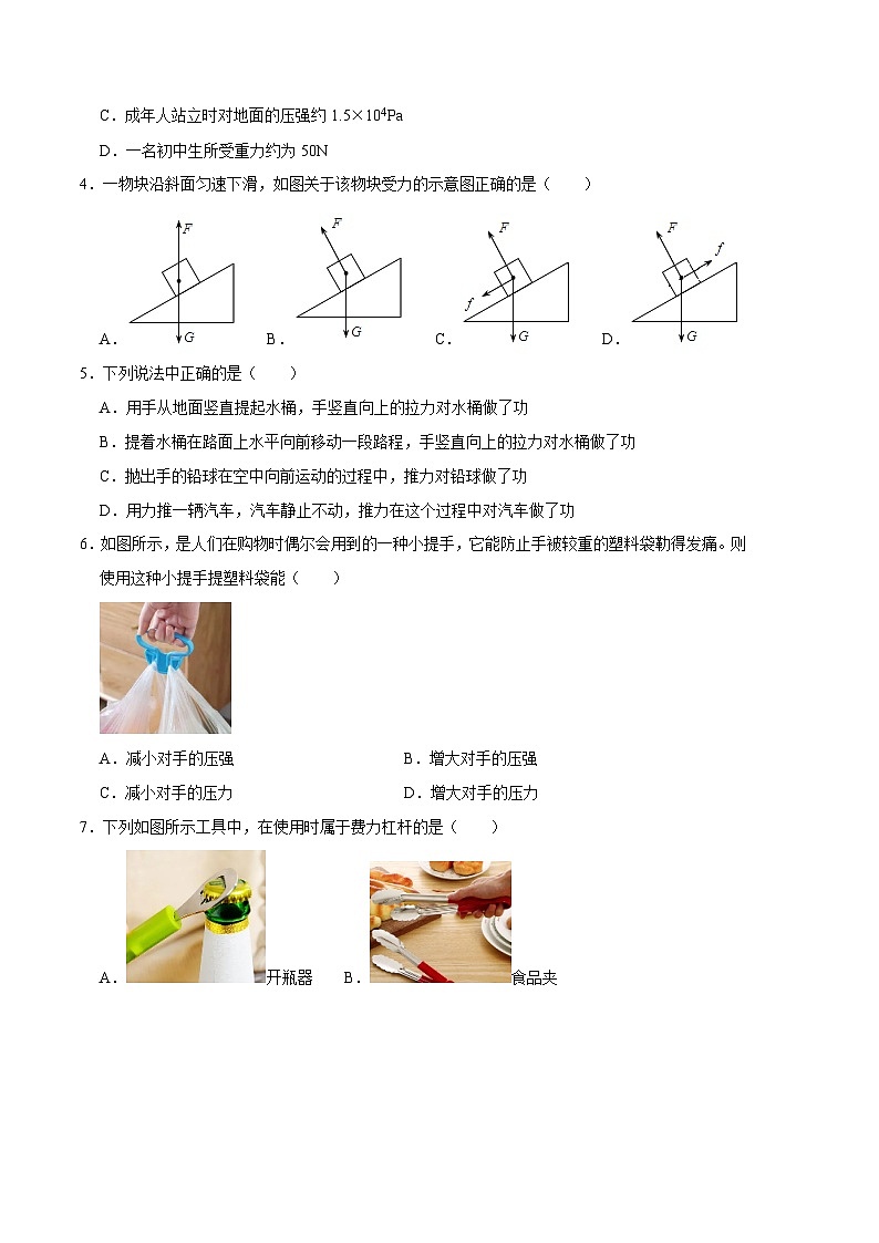 物理01卷(天津专用):2022-2023学年八年级物理下学期期末考前必刷卷02