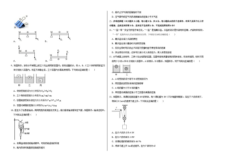 物理01卷(天津专用):2022-2023学年八年级物理下学期期末考前必刷卷02