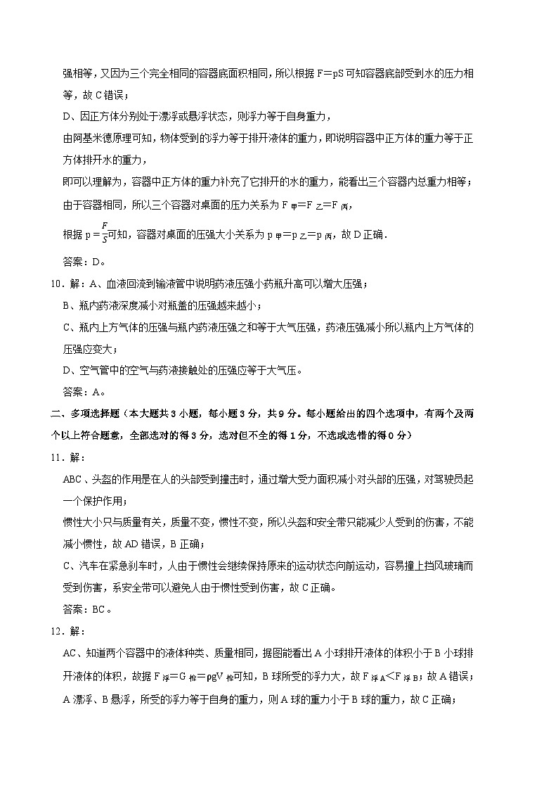 物理01卷(天津专用):2022-2023学年八年级物理下学期期末考前必刷卷03