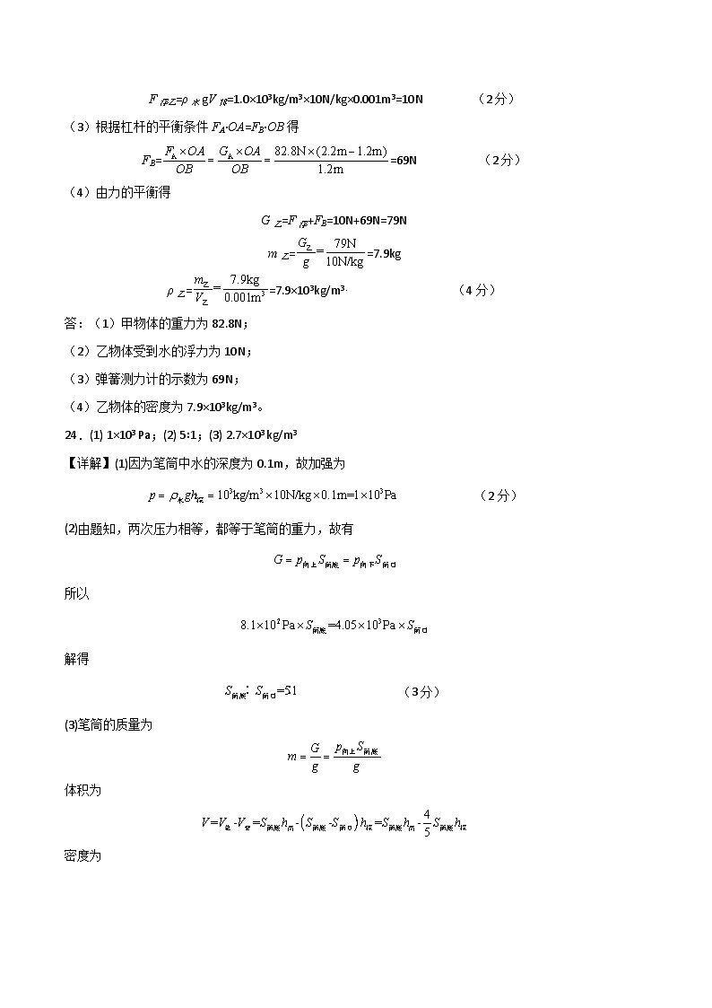 物理01卷(人教版八年级物理下册)-(参考答案)第2页