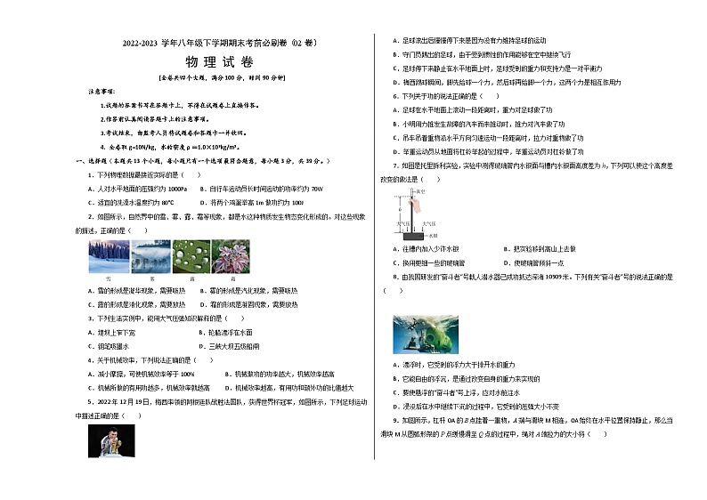物理02卷(沪科版八年级下)-(考试版)A3第1页