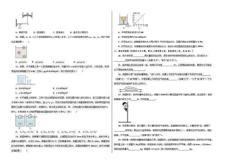 物理02卷(沪科版八年级下)-(考试版)A3第2页