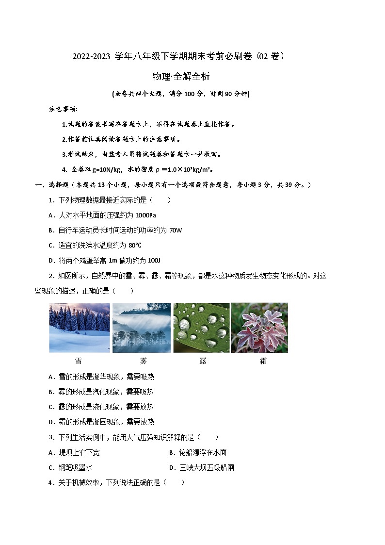 物理02卷(沪科版八年级下)-(考试版)A4第1页