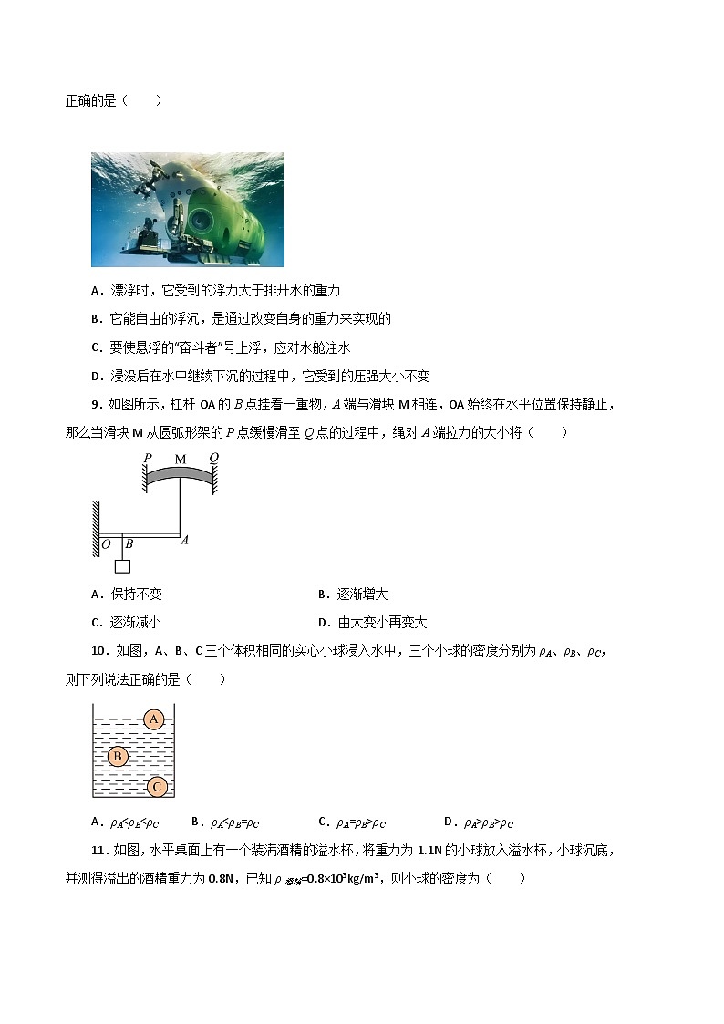 物理02卷(沪科版八年级下)-(考试版)A4第3页