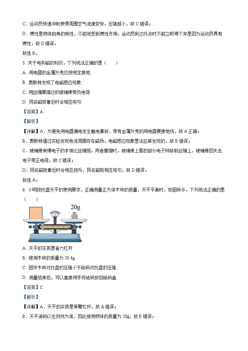 2023年重庆市中考物理试题(A卷)(解析版)第3页