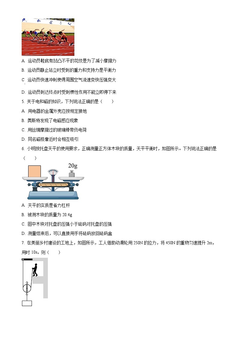 2023年重慶市中考物理試題(A卷)(原卷版)第2頁