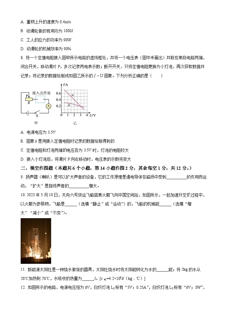 2023年重慶市中考物理試題(A卷)(原卷版)第3頁