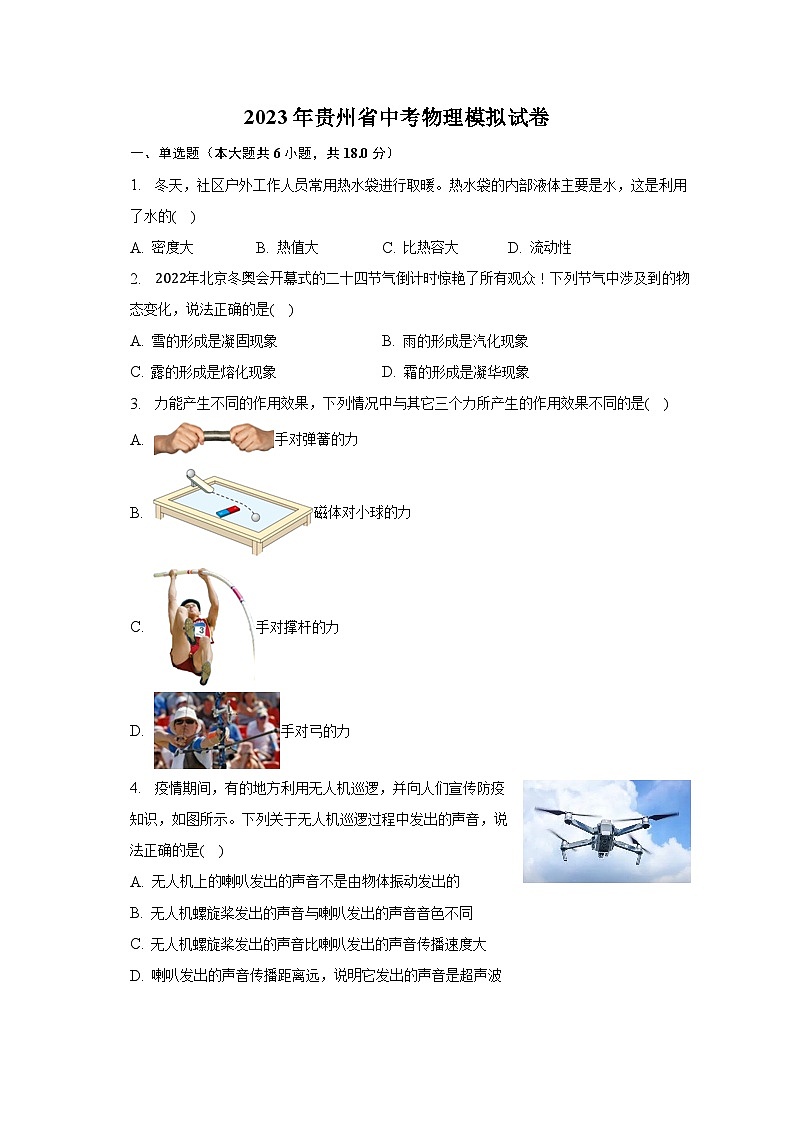 2023年贵州省中考物理模拟试卷(含解析)01