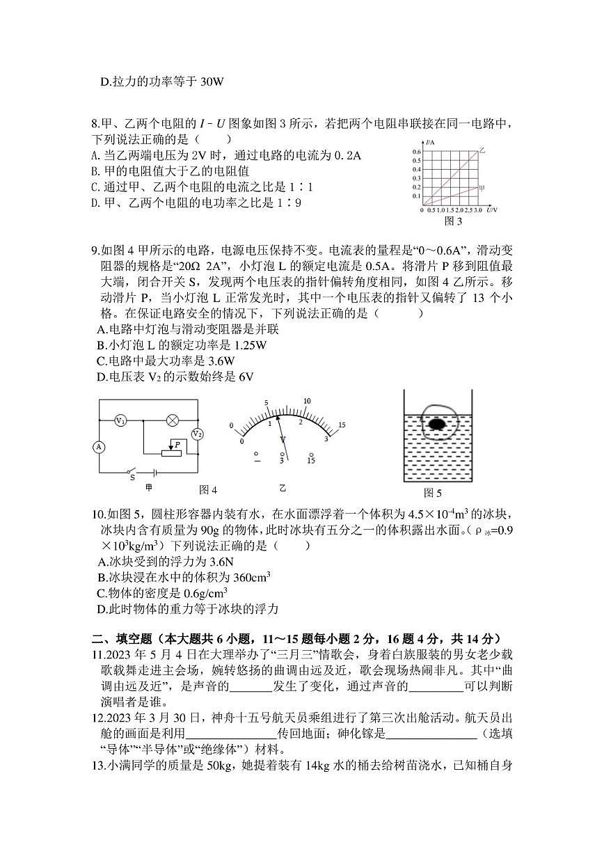 云南师大实验2023初三物理6月三模第3页