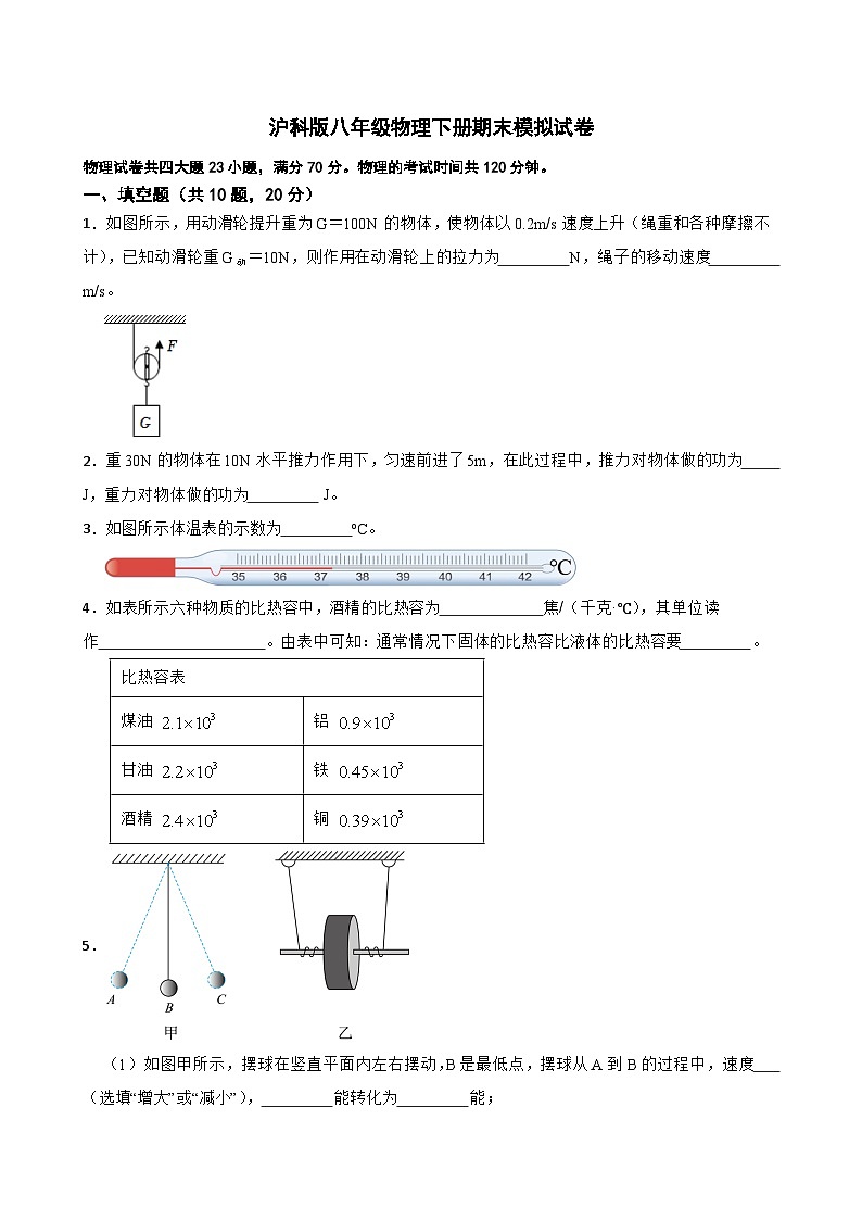 2022-2023学年沪科版八年级物理下册期末模拟试卷(含答案) - 副本第1页