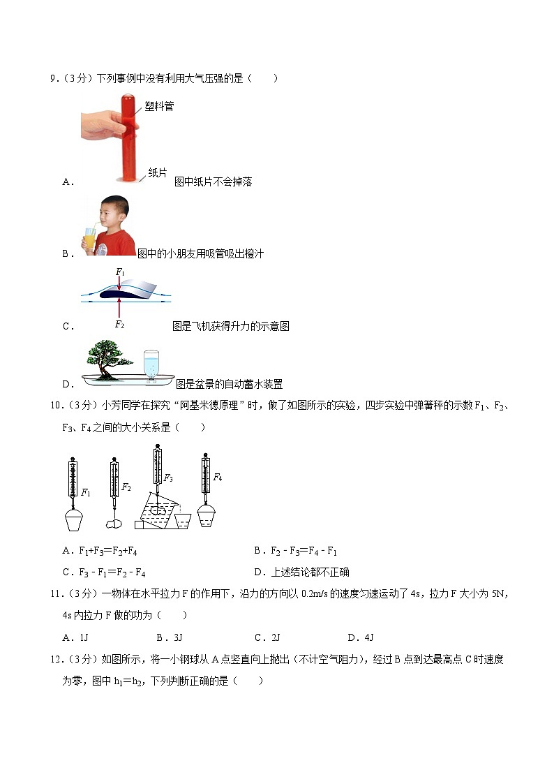天津卷2022-2023年八年级下学期期末物理模拟冲刺卷(含答案) - 副本03