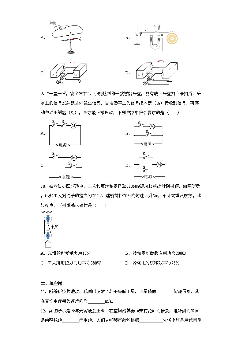 2023年山东省济宁市邹城市中考一模物理试题(含解析)第3页