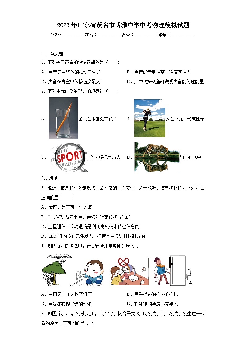 2023年广东省茂名市博雅中学中考物理模拟试题(含解析)01