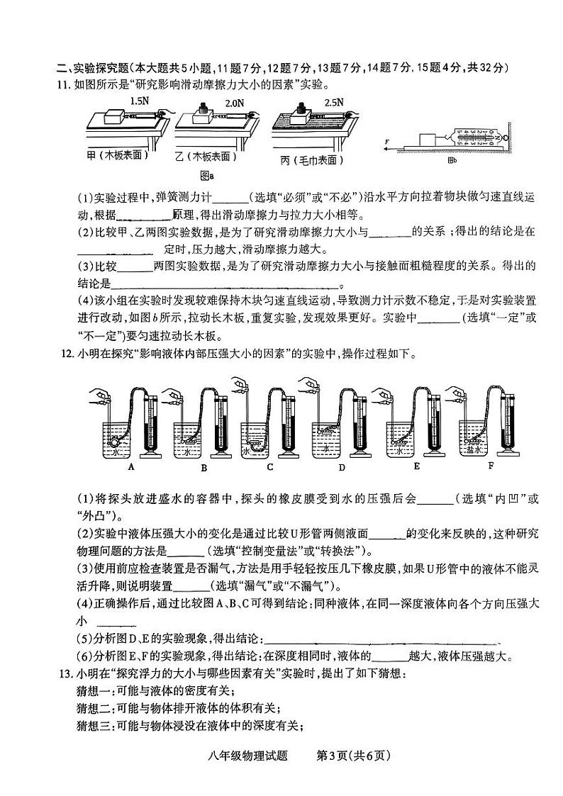 山西省长治市2022-2023学年八年级下学期6月期末物理试题第3页