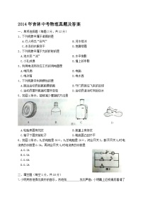 2014年吉林中考物理真题及答案