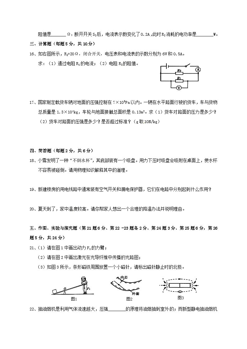 2016年吉林中考物理真题及答案第3页