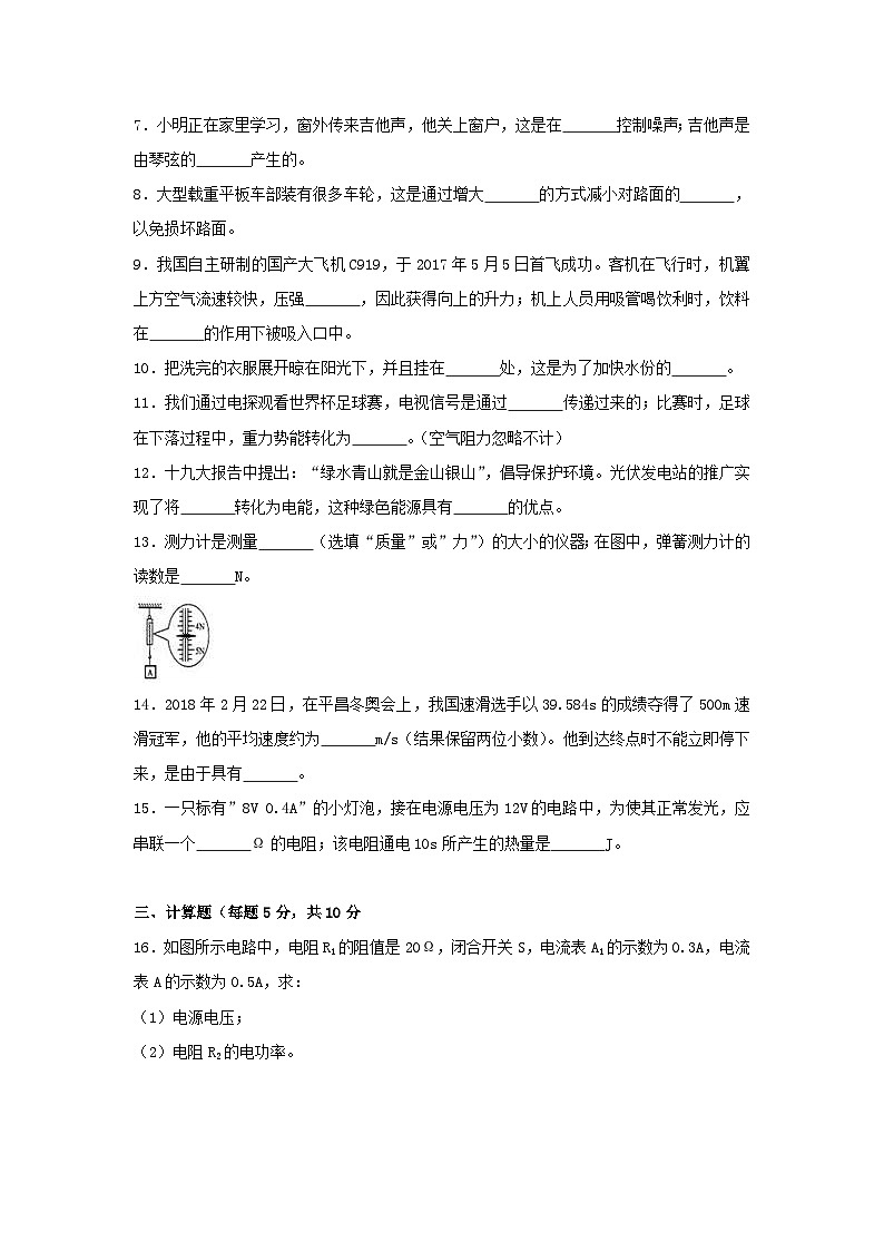 2018吉林中考物理真题及答案第2页