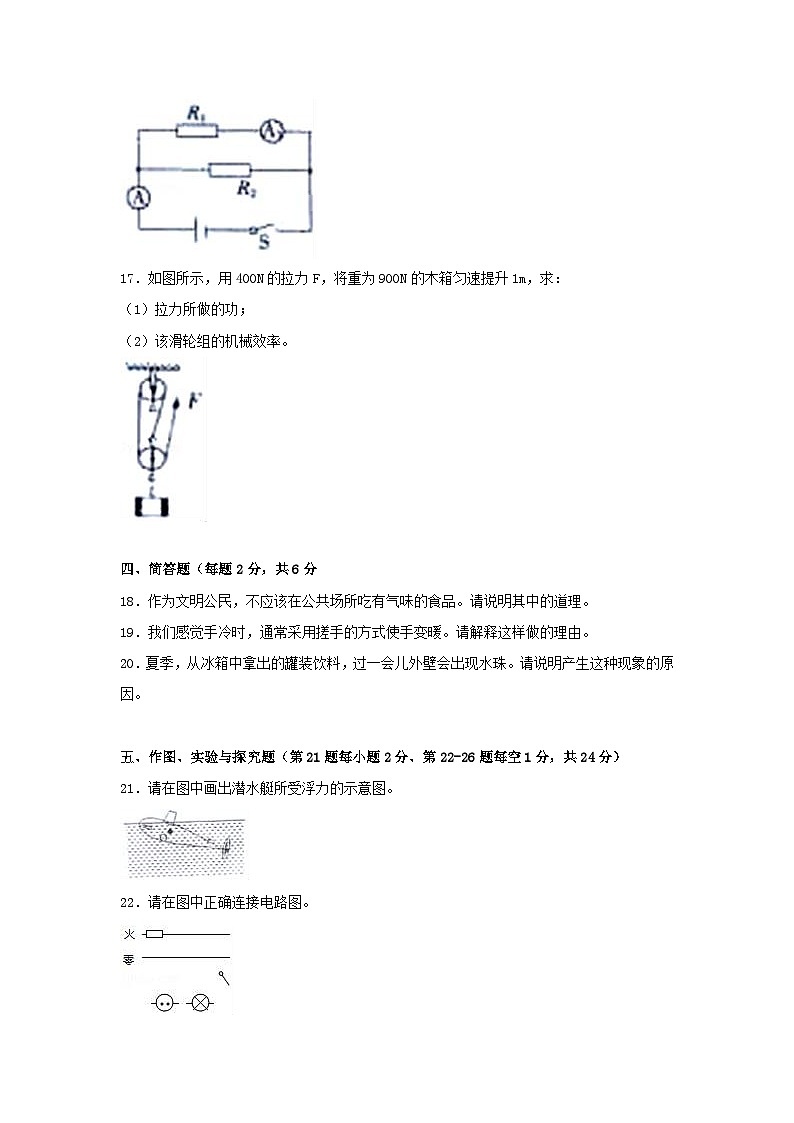 2018吉林中考物理真题及答案第3页