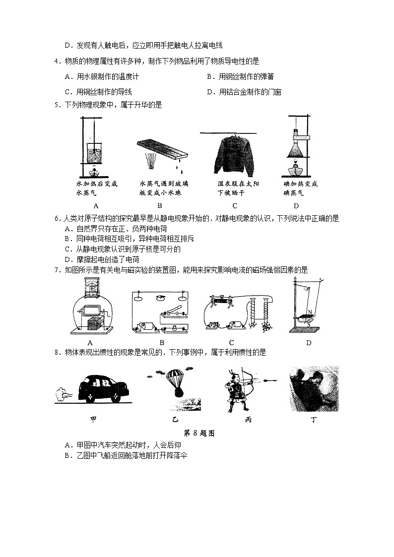 2010年江蘇省南通市中考物理試題及答案第2頁
