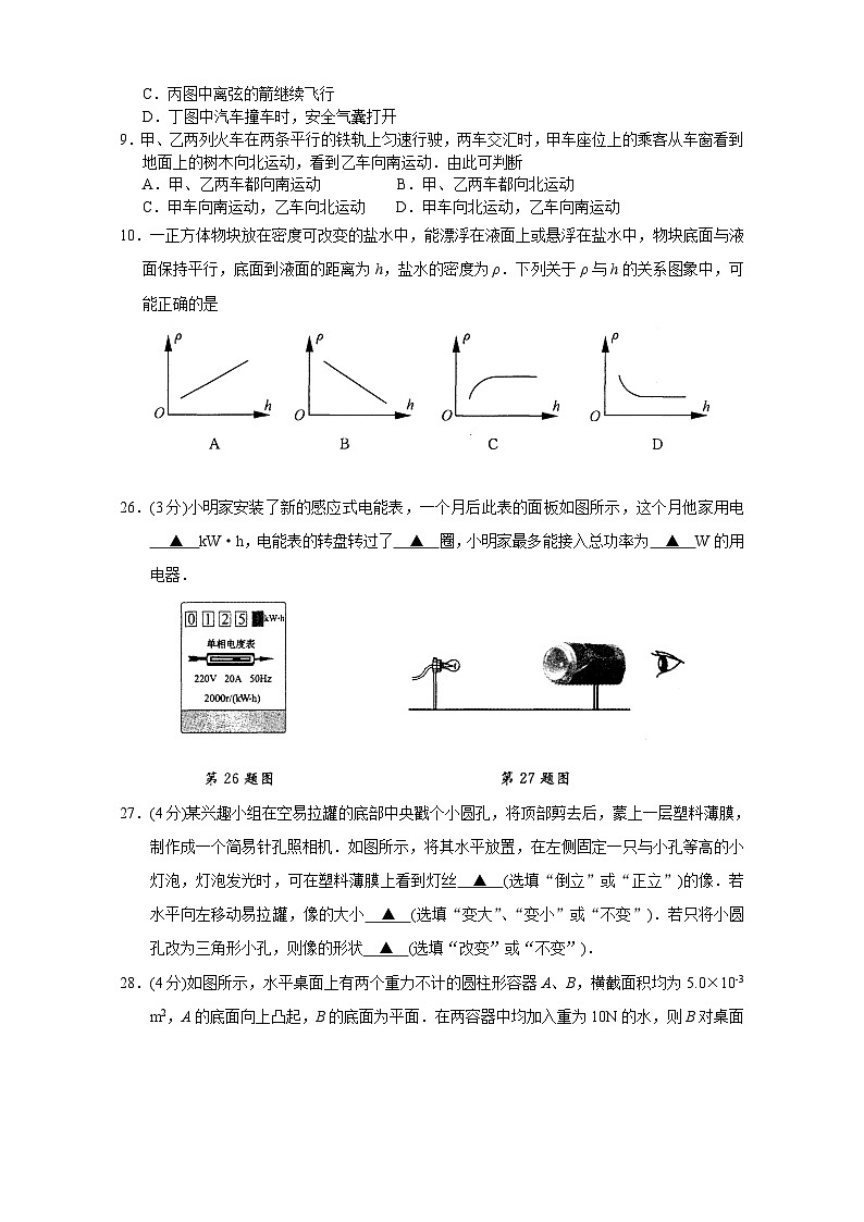 2010年江蘇省南通市中考物理試題及答案第3頁