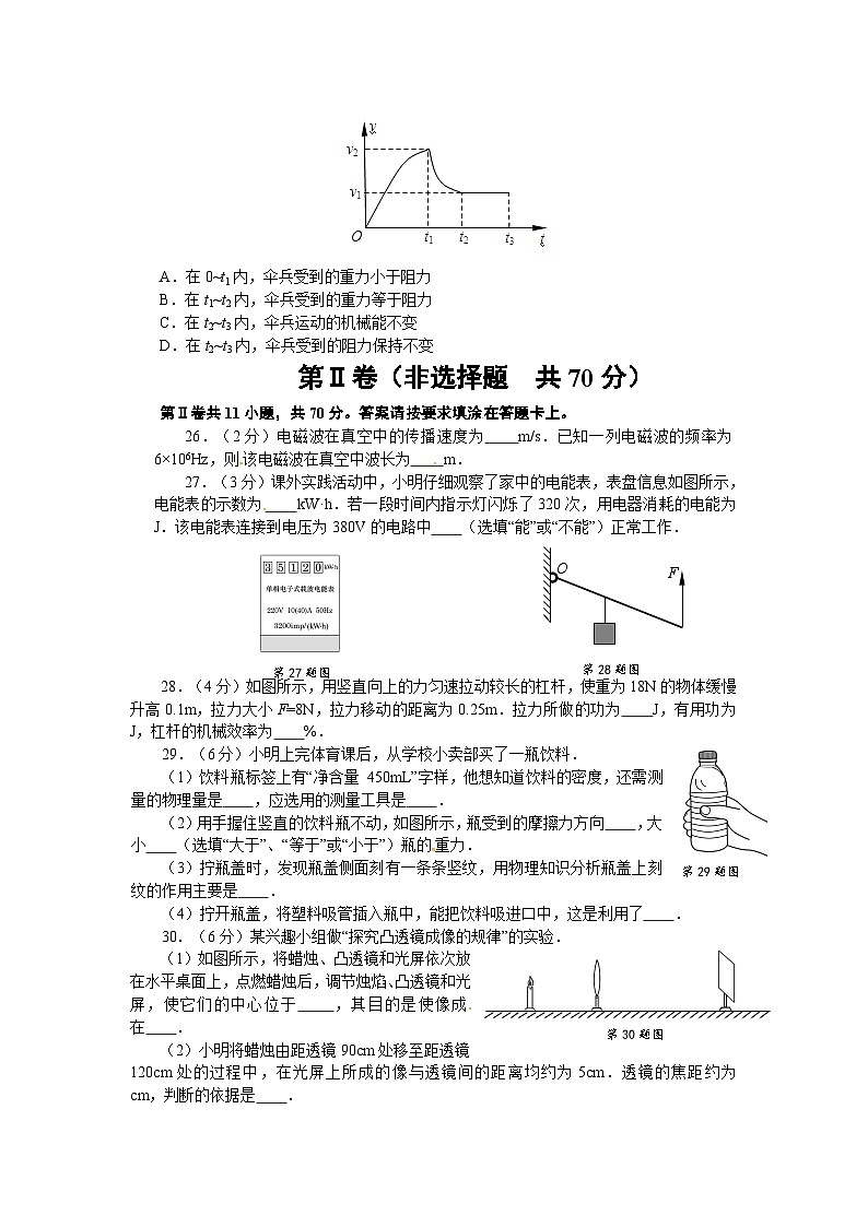 2011年江蘇省南通市中考物理試題及答案第3頁
