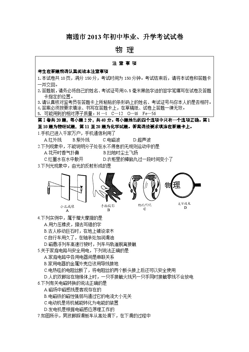 2013年江蘇省南通市中考物理試題及答案第1頁