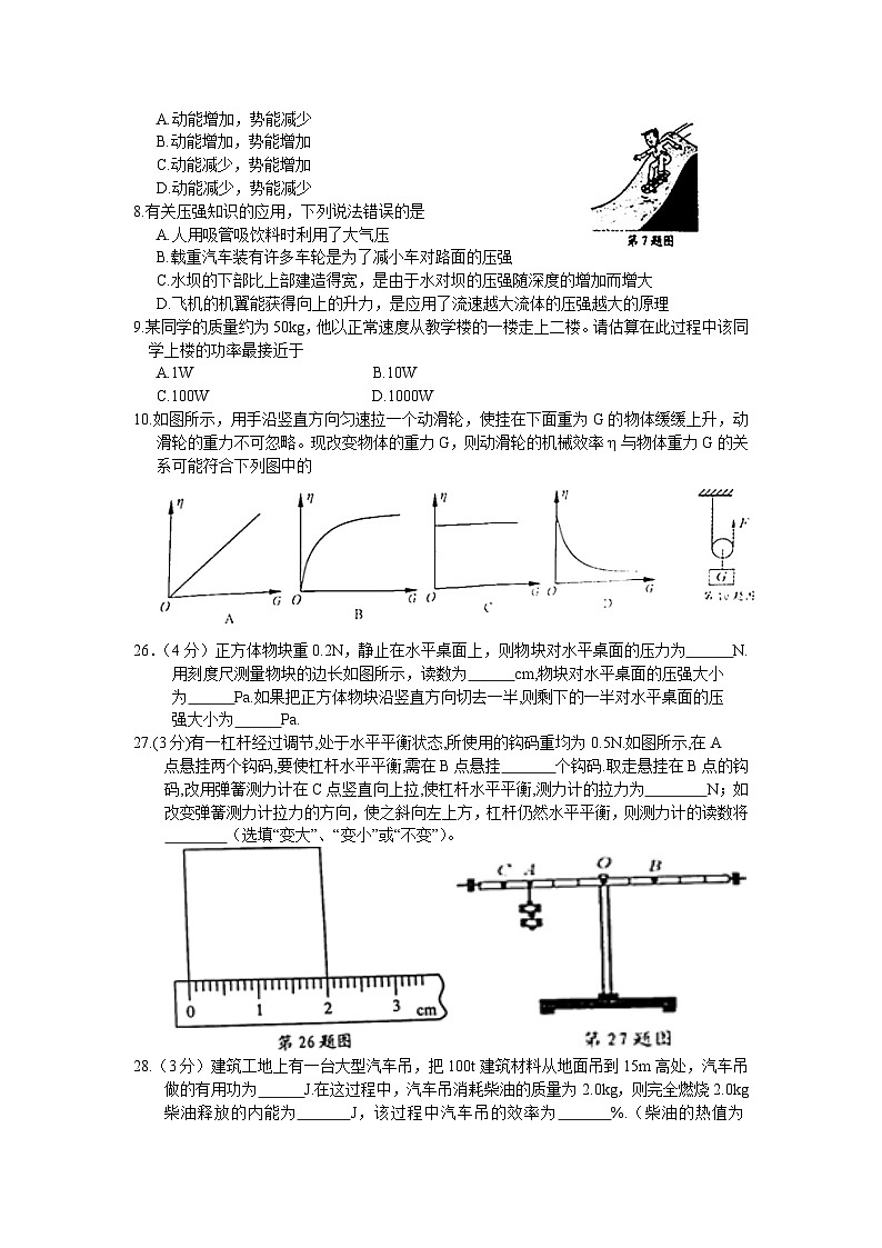 2013年江蘇省南通市中考物理試題及答案第2頁