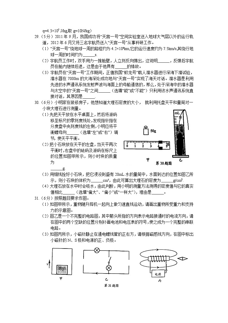 2013年江蘇省南通市中考物理試題及答案第3頁