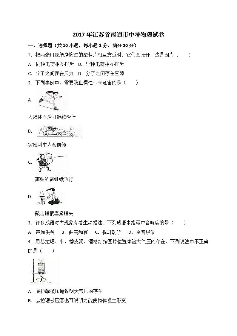 2017年江蘇省南通市中考物理試題及答案第1頁