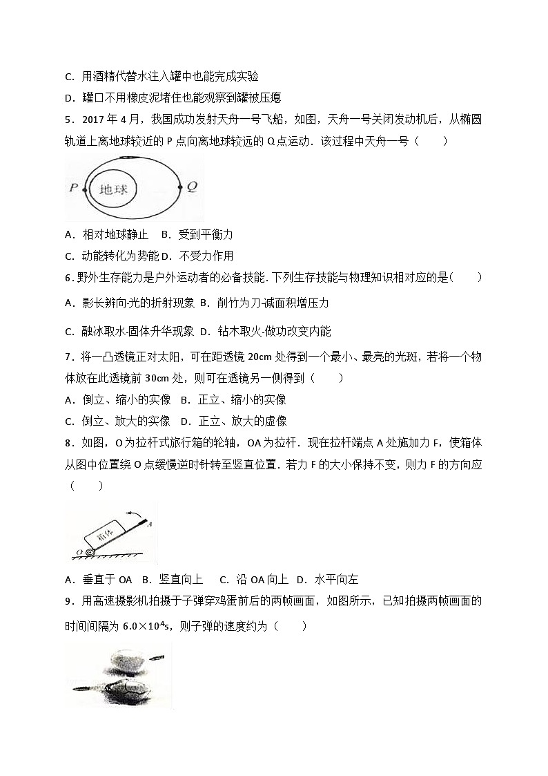 2017年江蘇省南通市中考物理試題及答案第2頁