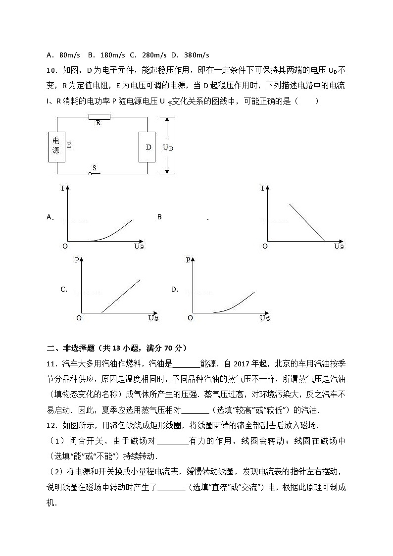 2017年江蘇省南通市中考物理試題及答案第3頁