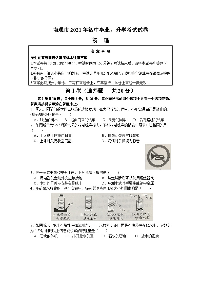 2021年江蘇省南通市中考物理真題及答案第1頁