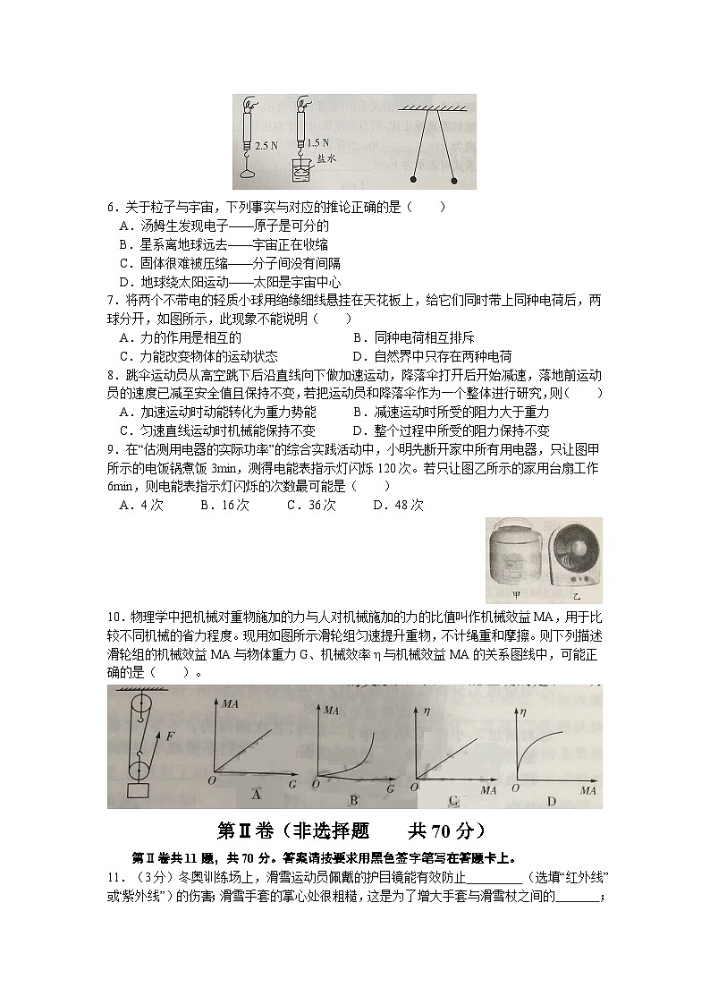 2021年江蘇省南通市中考物理真題及答案第2頁