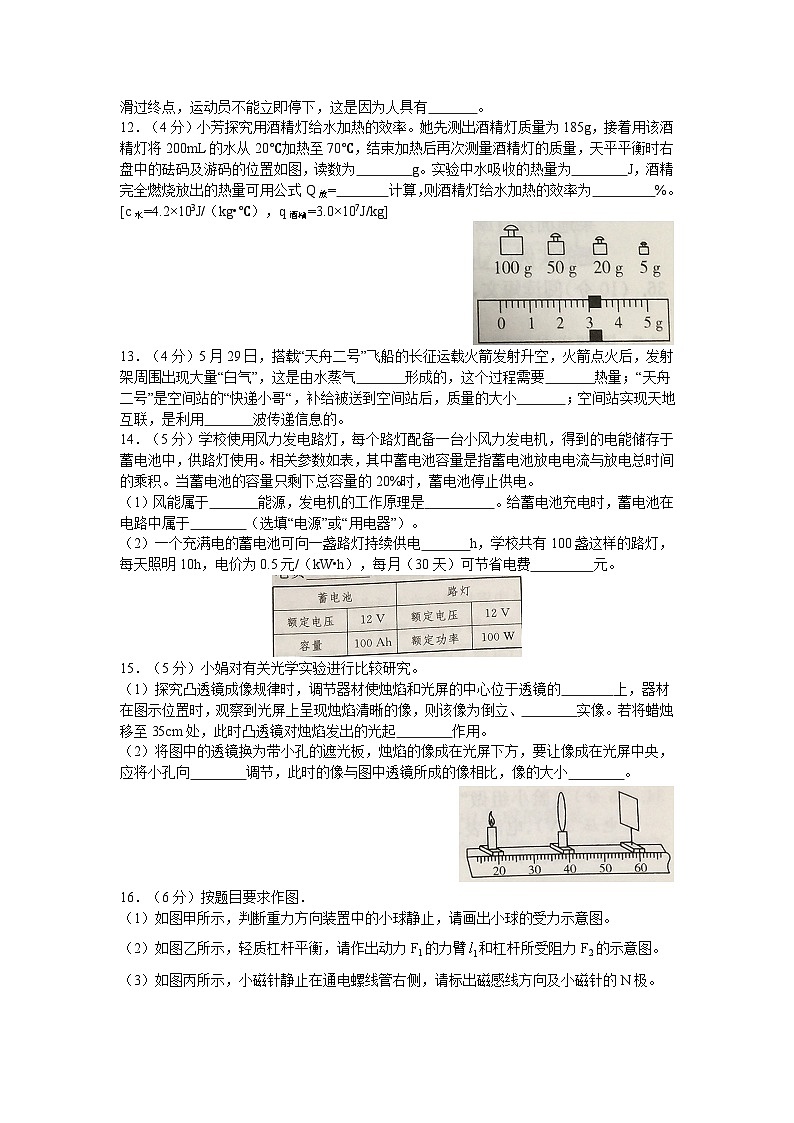 2021年江蘇省南通市中考物理真題及答案第3頁