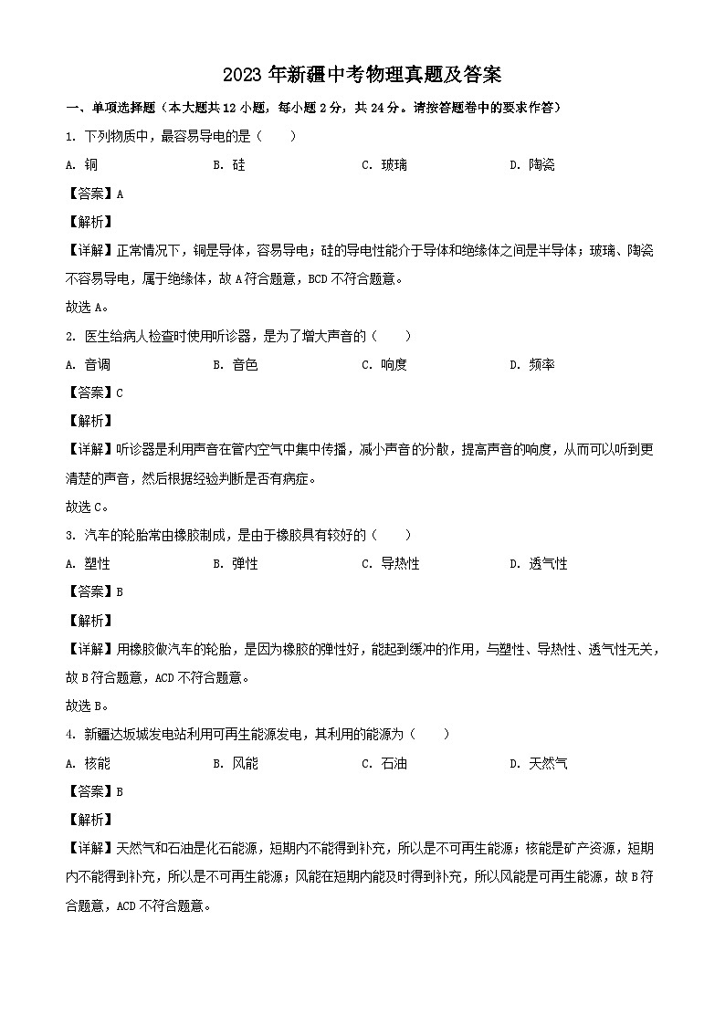 2023年新疆中考物理真题(Word版附答案)01
