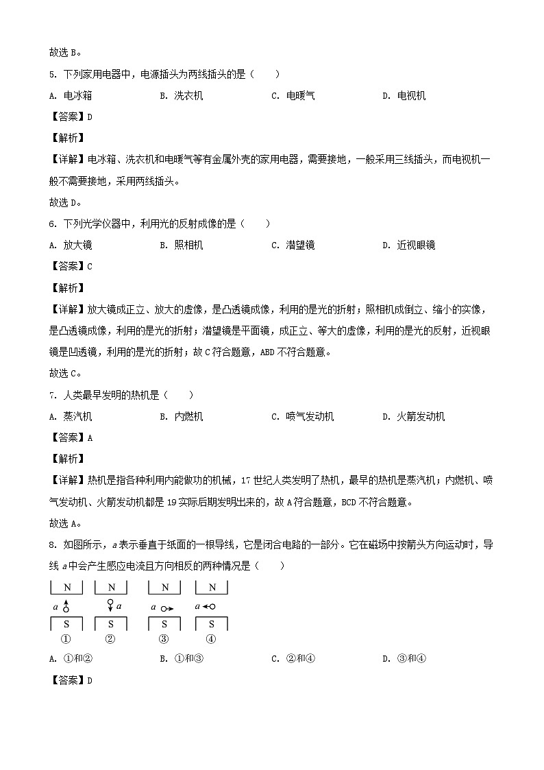 2023年新疆中考物理真题(Word版附答案)02