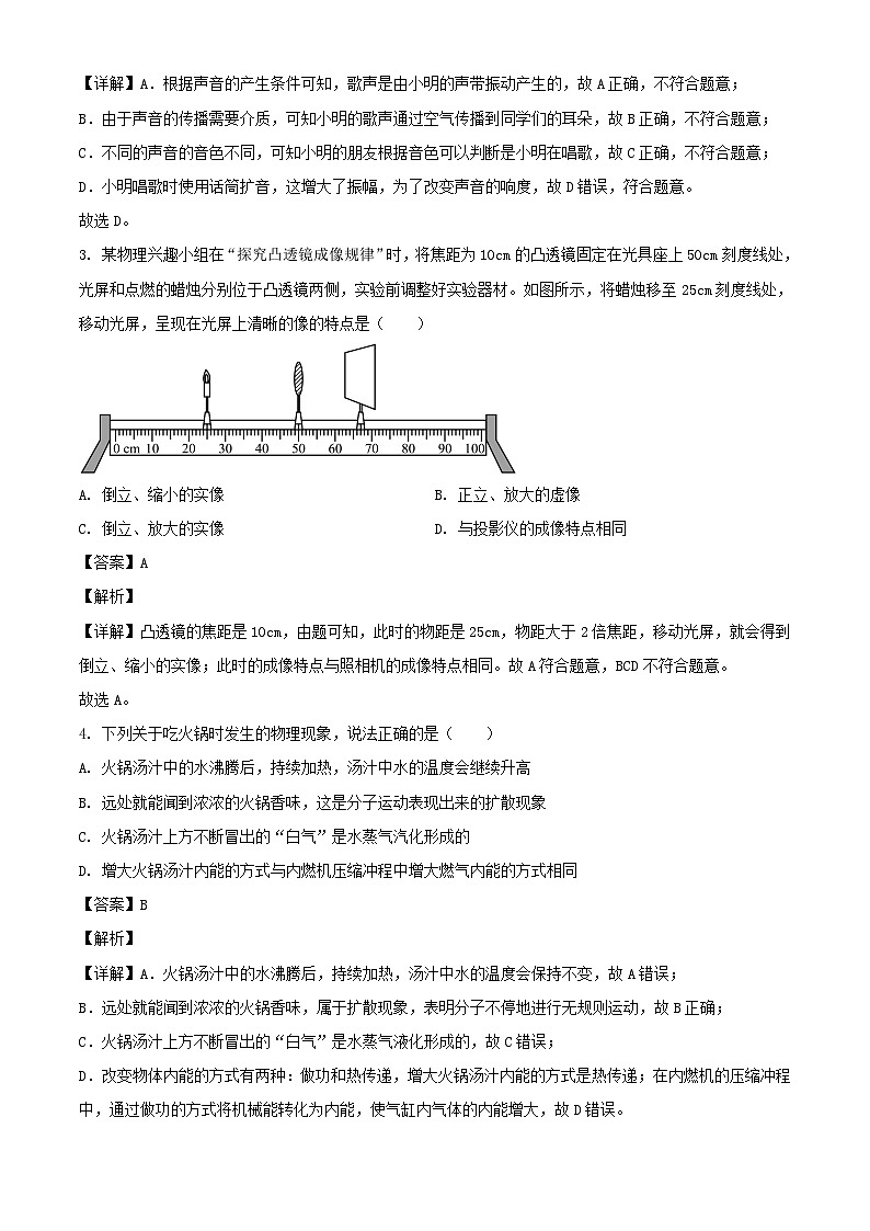 2023年四川广元中考物理真题(Word版附答案)第2页