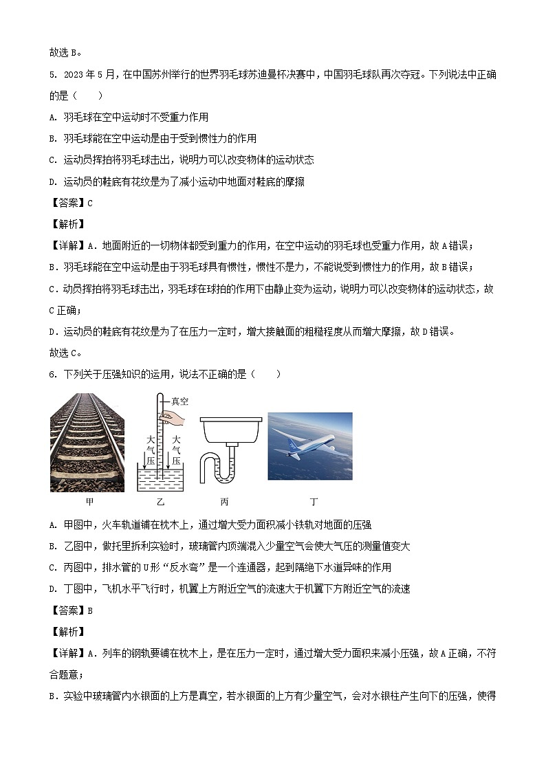 2023年四川广元中考物理真题(Word版附答案)第3页